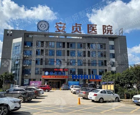 安贞医院整形美容和激光医学科去眼袋