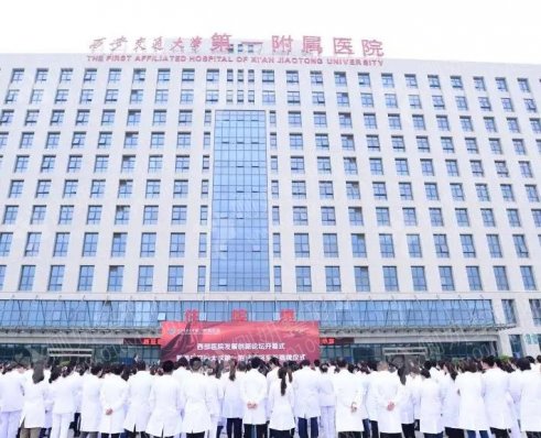 西安交通大学第一附属医院整形激光医学美容中