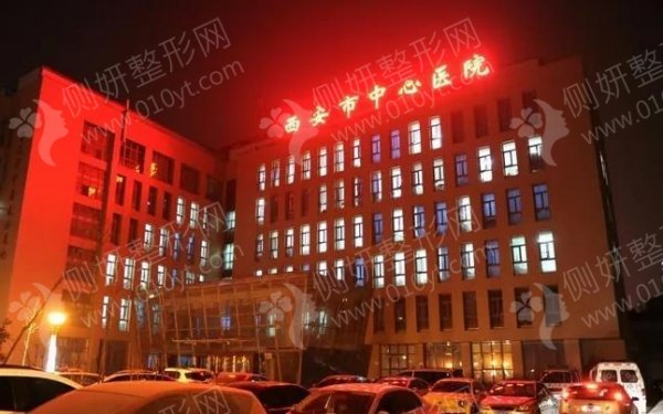 西安市中心医院烧伤整形科假体隆胸