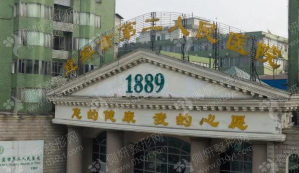 宜宾市第二人民医院口腔科牙齿正畸