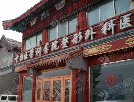 北京八大处整形外科医院激光