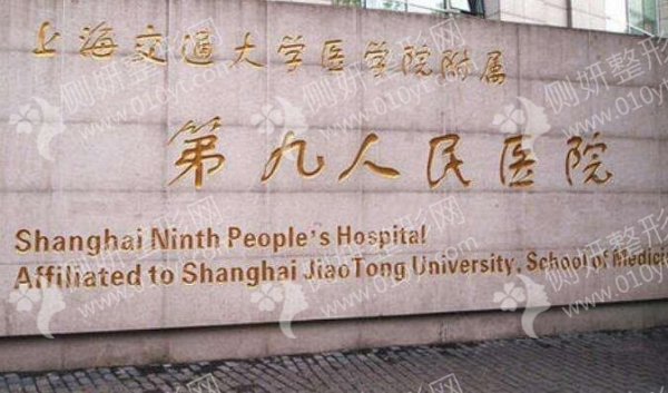 上海九院整形价目表2022