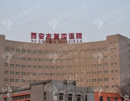 西安市第四医院整形美容科双眼皮