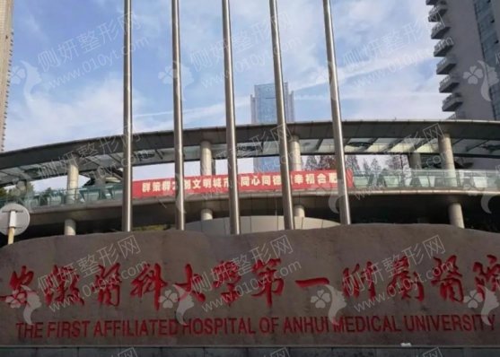 安医大第一附属医院整形科自体耳软骨隆鼻
