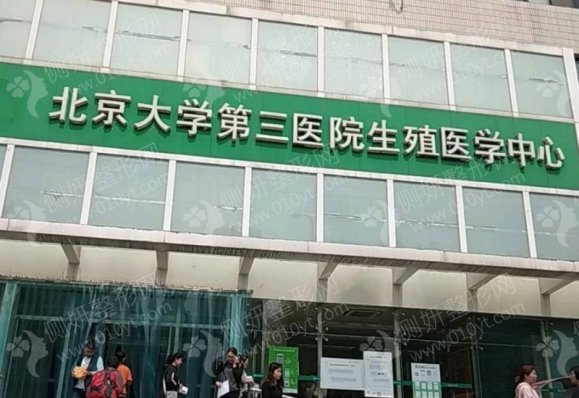 北京大学第三医院口腔科牙齿矫正