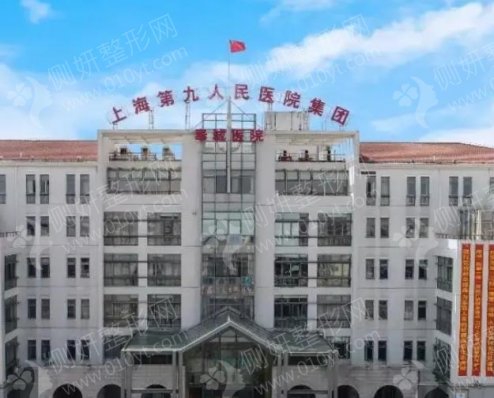 上海第九人民医院整形美容科正颌