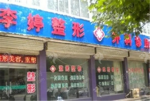 邯郸李婷整形医院鼻整形