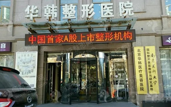 北京华韩热玛吉