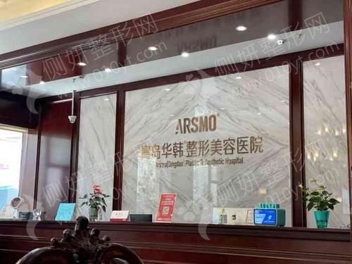 青岛华韩整形美容医院光子嫩肤