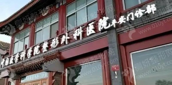 北京八大处整形医院国贸门诊部隆鼻