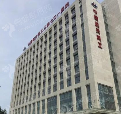 航天731医院整形外科吸脂减肥