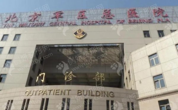 北京军区总医院皮肤激光美容整形中心自体脂肪