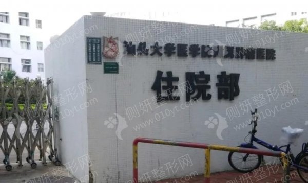 汕头大学医学院第一附属医院整形美容外科自体