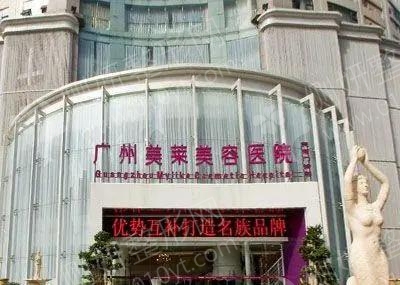 广州美莱医疗美容医院脂肪填充