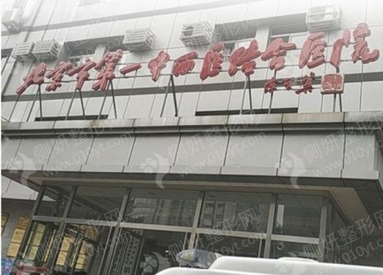 北京市中西医结合医院整形美容科吸脂减肥