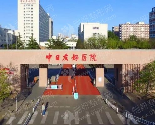 中日友好医院整形外科膨体隆鼻