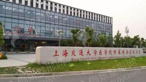 瑞金医院烧伤整形外科祛疤