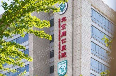 北京同仁医院整形科隆鼻技术行吗？
