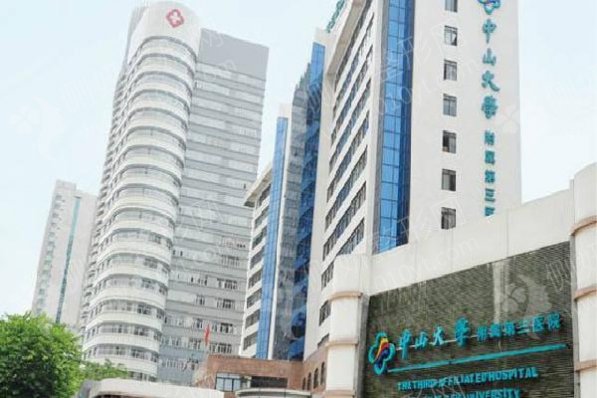 中山大学附属第三医院整形美容科吸脂抽脂