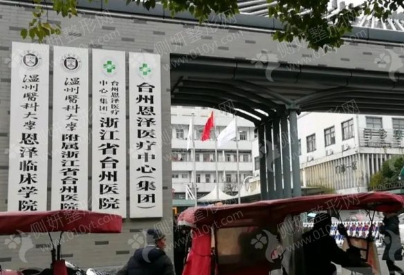 浙江省台州医院整形科隆鼻