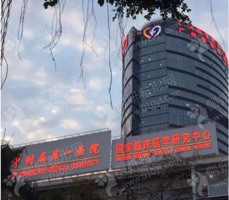 广州医科大学附属第一医院整形外科