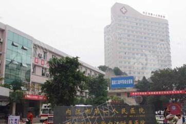 内江市第一人民医院整形美容外科祛眼袋