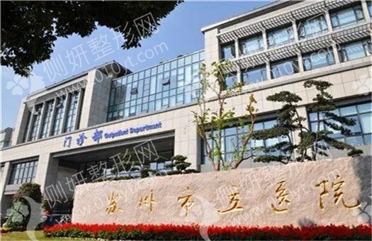苏州市立医院口腔科种植牙