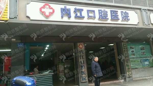 内江市口腔医院正畸科牙齿矫正