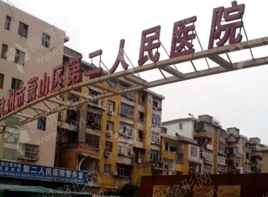 杭州市第二人民医院烧伤整形美容科双眼皮