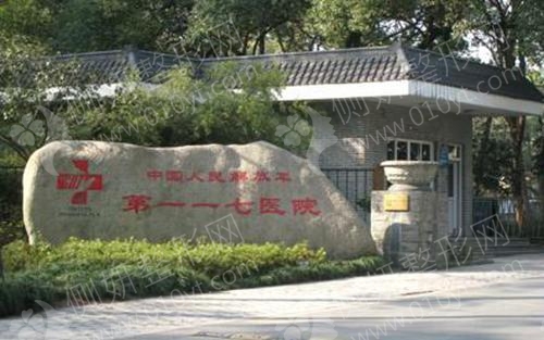 杭州人民解放军117医院整形科鼻尖整形