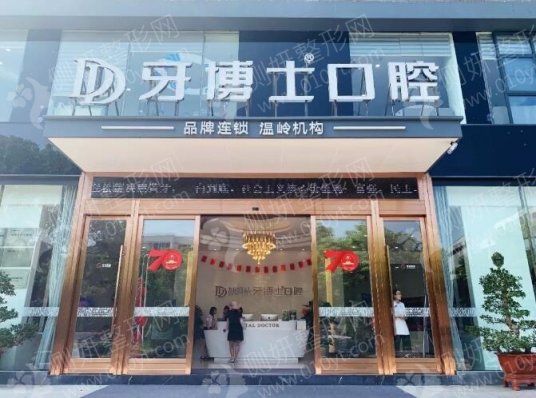 苏州牙博士口腔门诊部牙齿种植