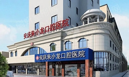 安庆朱小龙口腔医院牙齿整形技术怎么样？