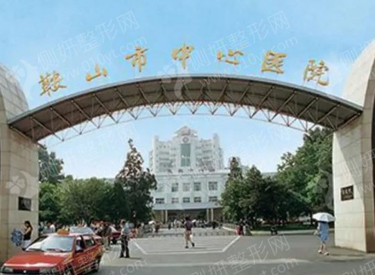 鞍山市中心医院口腔科牙齿矫正
