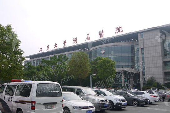 江苏大学附属医院(镇江市江滨医院)整形美容科隆