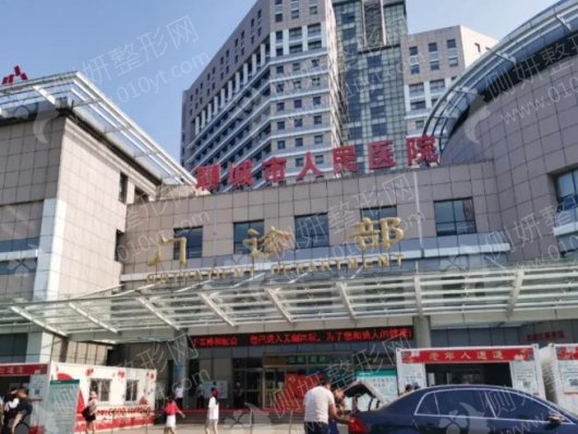 聊城市人民医院整形外科瘦身吸脂