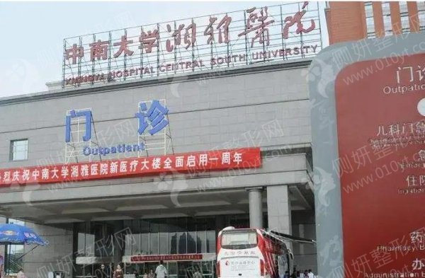 湖南湘雅医院整形科面部疤痕修复