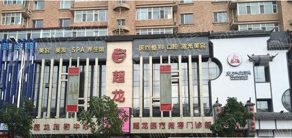 哈尔滨超龙整形医院整形面部抽脂