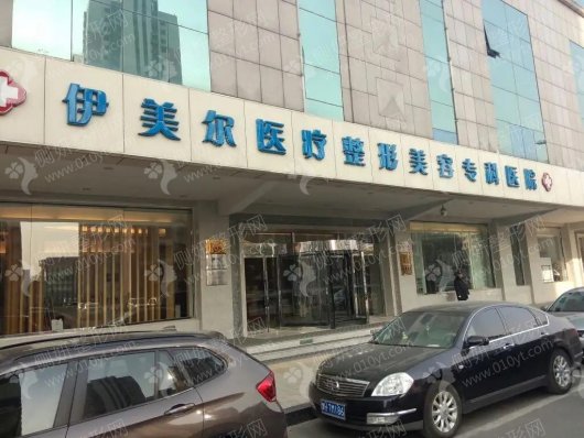 天津伊美尔热玛吉