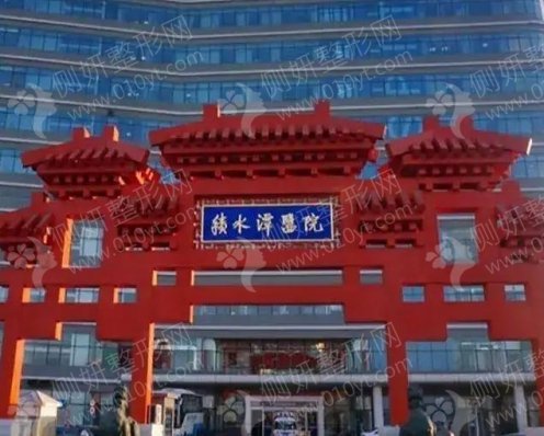 北京积水潭医院回龙观院区整形科隆鼻