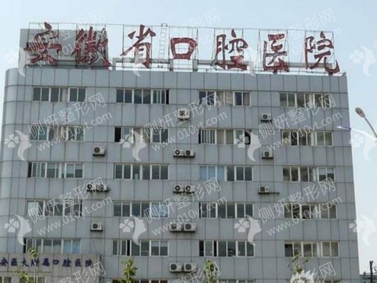 安医大附属口腔医院牙齿矫正