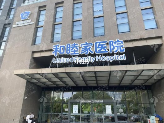 上海和睦家做热玛吉