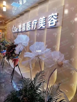 杭州恩喜美容整形科鼻整形
