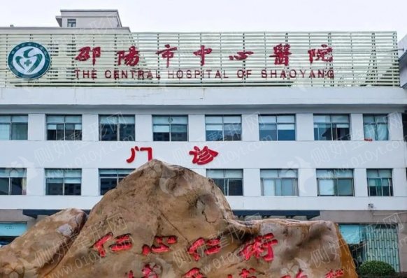 邵阳市中心医院激光美容中心激光脱毛