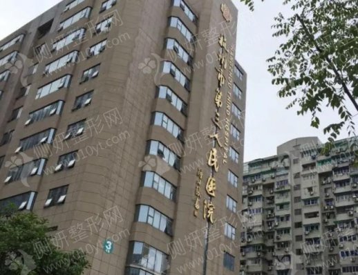 杭州市三医院美容整形外科瘦身吸脂