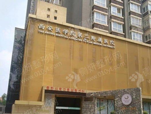 西安医学院第二附属医院美容整形科假体隆鼻