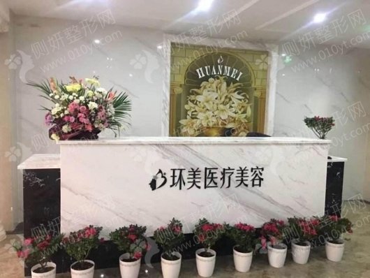 湖南环美医疗美容鼻子整容
