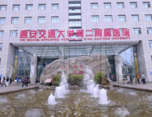 西安交大附属二院整形美容科去眼袋