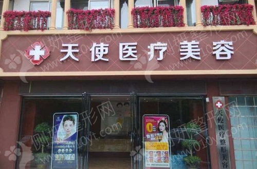 海城市天使医疗美容吸脂减肥整形