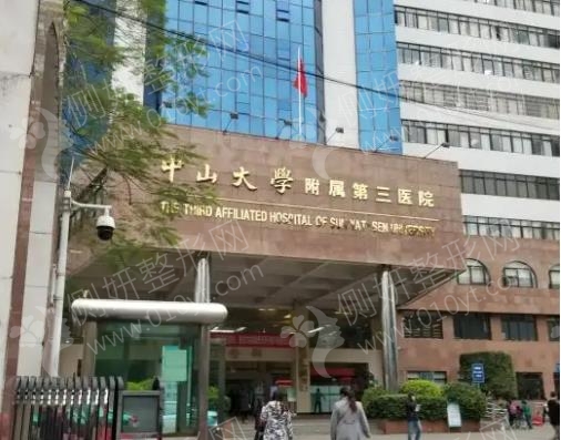 中山大学附属第三医院整形美容科定点双眼皮
