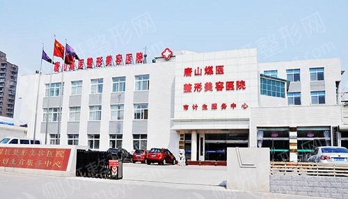 唐山煤医整形美容医院眼部整形
